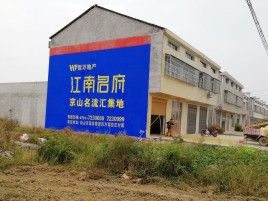 广南农村墙体广告在不同形式上面展现的不同特色