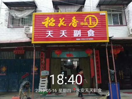 广南的门店生意好坏 差距从门头招牌开始