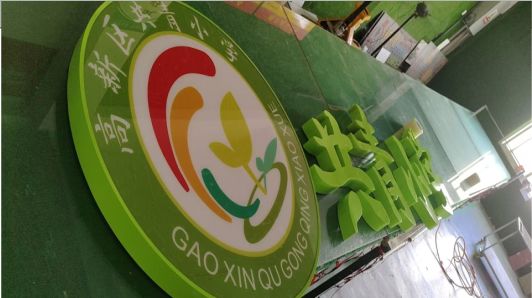 广南常见的发光字类型