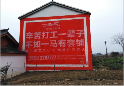 广南一马光彩墙体广告