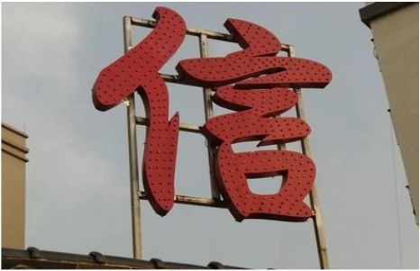 广南发光字怎么做防水处理？