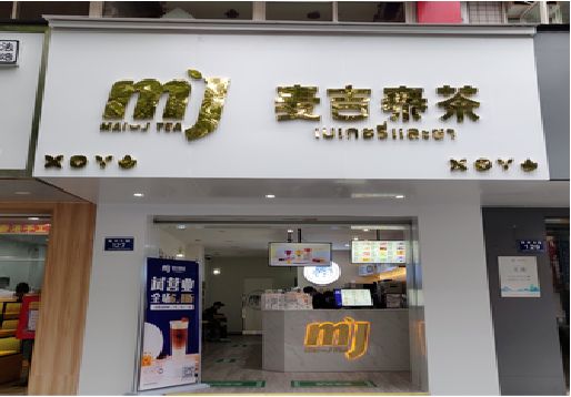广南奶茶店招牌怎么做好看？