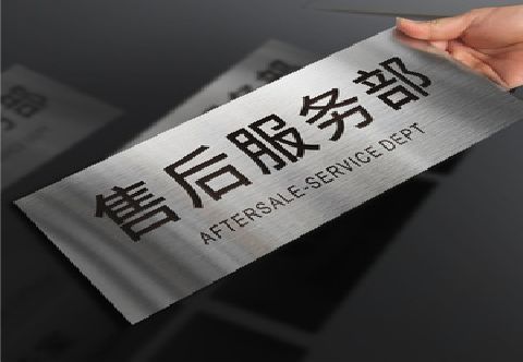 广南不锈钢腐蚀牌的制作方法。